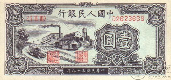 49年1元工厂