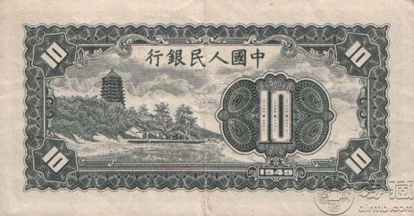 49年10元工人和农民