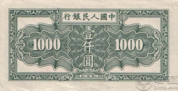 49年1000元秋收