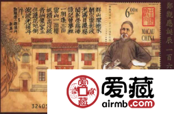 AM S033 郑观应诞辰一百六十周年纪念邮票