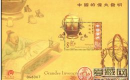 AM B063 中国的伟大发明（小型张）邮票