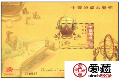AM B063 中国的伟大发明（小型张）邮票