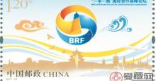 《“一带一路”国际合作高峰论坛》纪念邮票5月14日首发