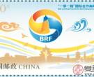 《“一带一路”国际合作高峰论坛》纪念邮票5月14日首发