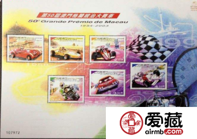 AM S047 第50届澳门格兰披治大赛车（小版张）