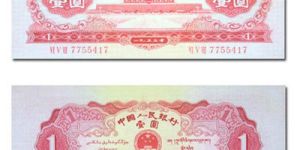 1953年1元人民币值多少钱