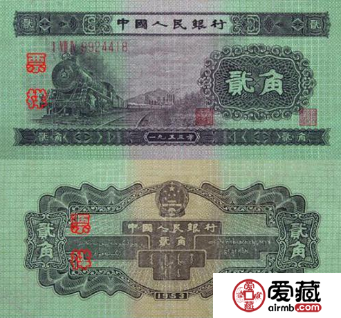 1953年2角人民币价格为什么比较高