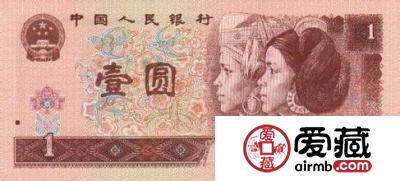 第四套1元纸币值多少钱