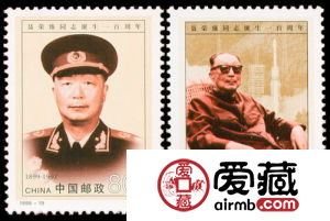 1999-19聂荣臻同志诞生一百周年大版的发行背景 1999-19聂荣臻同志诞生一百周年大版的发行背景