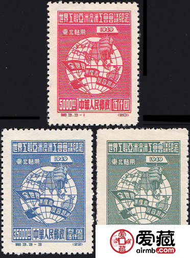 纪3 世界工联亚洲澳洲工会会议纪念邮票的收藏