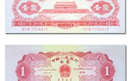 1953年1元纸币值多少钱