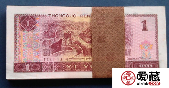 分析1990年1元人民币值多少钱