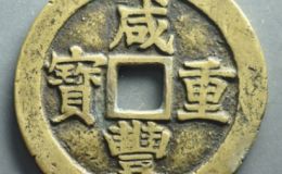 铜元分类及收藏窍门