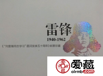 雷锋大版册值得收藏