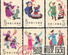 特49 中国民间舞蹈（第一组）邮票