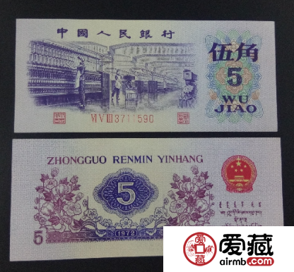 1972年5角人民币价格大概多少