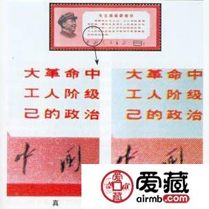 如何辨别《毛主席最新指示》邮票真伪