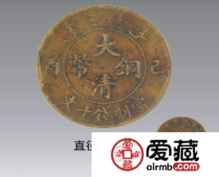 大清铜币已酉宣统年造十文你知道吗