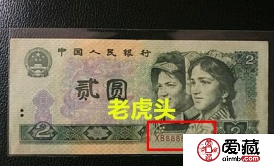 老虎头2元很值钱