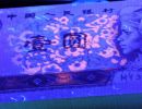 1996年壹圆荧光币图片及简介