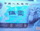 1980年伍圆荧光币苍松翠鹤冠号