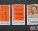 纪122 纪念我们的文化革命先驱--鲁迅邮票