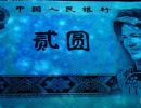 1980年贰圆荧光币绿精灵（绿钻）冠号