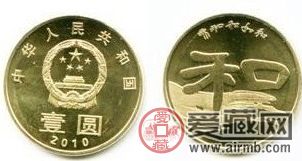 2010年流通纪念币和字币展现“妙笔生辉”