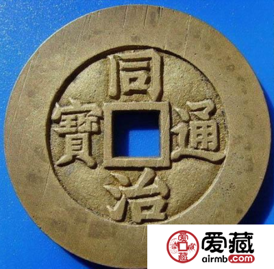 同治通宝图片及价格分析