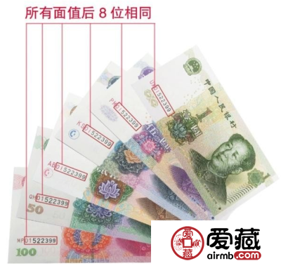第五套人民币同号钞成为投资收藏热点