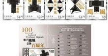 香港将发行数字台风信号纪念邮票即将发行