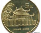 台湾赤嵌楼纪念币价格是多少