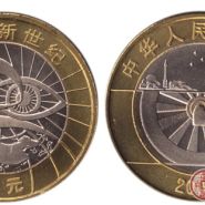 10元龙年纪念币价格是多少