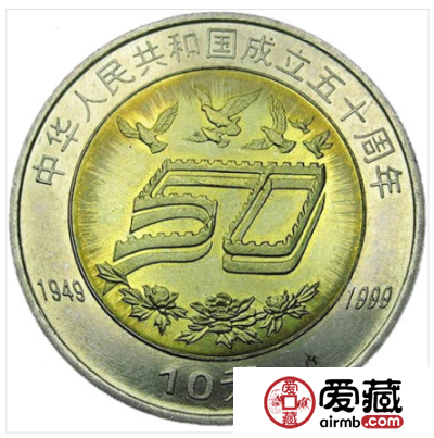 建国50周年纪念币价格