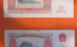 十元人民幣收藏