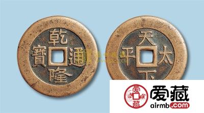 乾隆通宝铜钱图片及价格