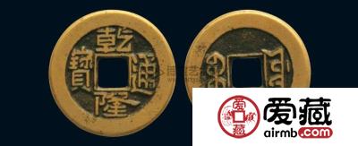 乾隆通宝铜钱图片及价格