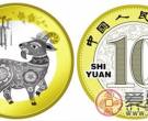 2015年羊年纪念币最新价格