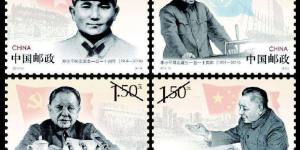 邓小平诞生110周年小版邮票介绍