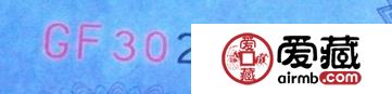 第五套人民币荧光币编码冠号区分荧光特殊品种编号荧光