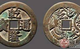 乾隆通宝版本及乾隆通宝值多少钱