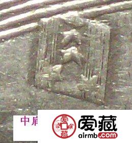 教你分辨O版三角圆袁大头（知识分享）