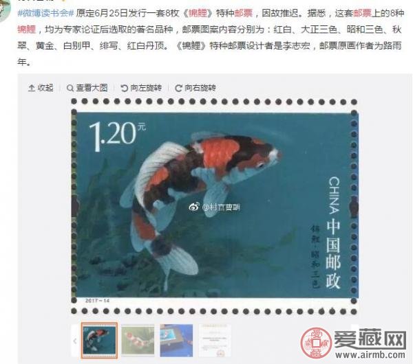 中国锦鲤邮票或因选了日本种推迟发行 这种临时措施确实罕见