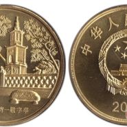 台湾三组(敬字亭)纪念币收藏分析