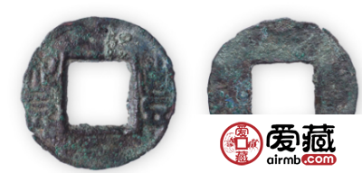 后赵-丰货大字版古钱币