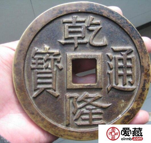 乾隆通宝哪些品种收藏价格最高呢？乾隆通宝价格多少？