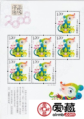 2008-1《戊子年》鼠年生肖小版票价格