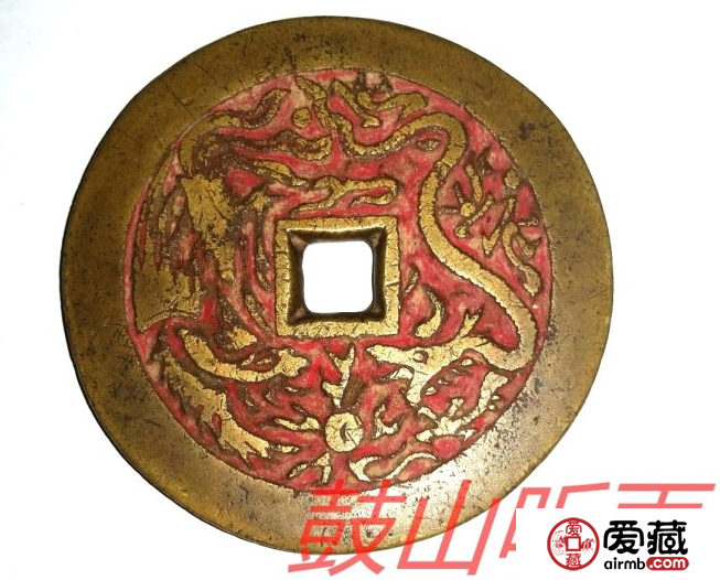 乾隆通宝背龙凤属把玩钱