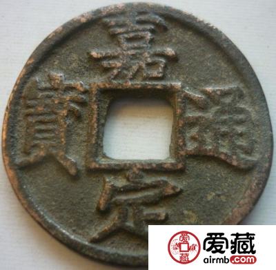 嘉定通宝图片及市场价格