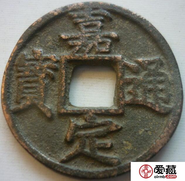 嘉定通宝有哪些版别